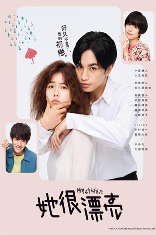 她很漂亮日版封面图