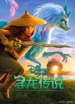 寻龙传说普通话版