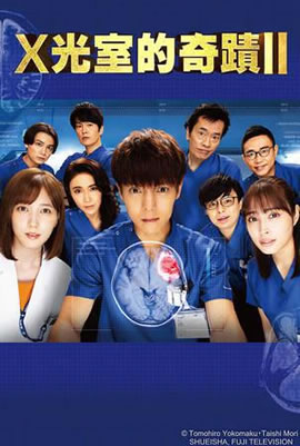 放射治疗室第二季封面图