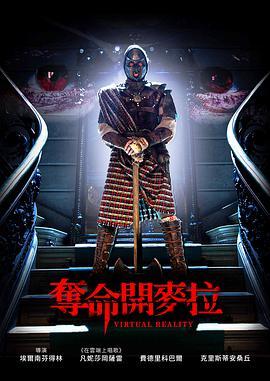 夺命开麦拉