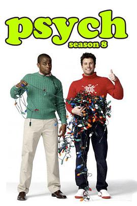 灵异妙探第八季封面图